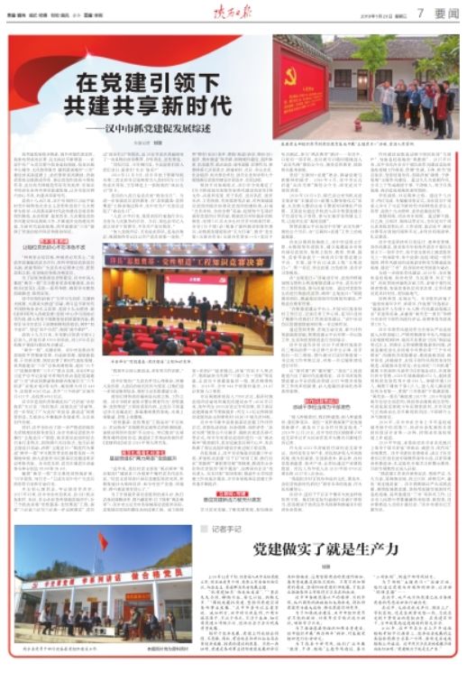 最新一期陜西交通報(bào)，聚焦陜西交通發(fā)展，展現(xiàn)時(shí)代風(fēng)采