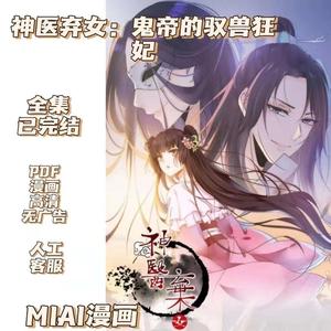 神醫(yī)棄女鬼帝馭獸狂妃，最新章節(jié)探秘
