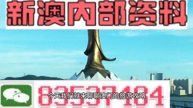 新澳門資料免費精準,警惕虛假信息陷阱，關于新澳門資料免費精準的真相揭示