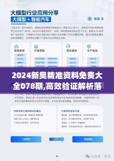 2024新奧資料免費(fèi)精準(zhǔn)資料,揭秘2024新奧資料，免費(fèi)精準(zhǔn)資料的深度探索
