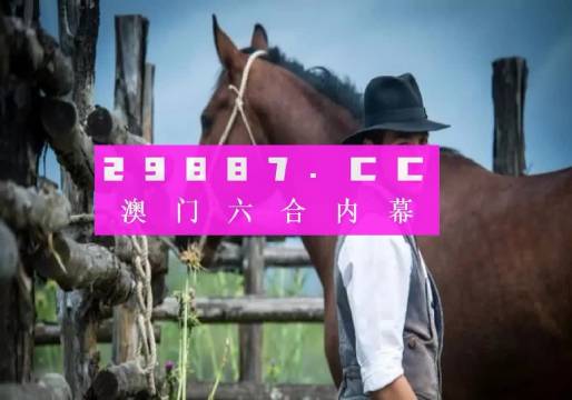 澳門今晚最準一肖一碼,澳門今晚最準一肖一碼，揭示背后的違法犯罪問題