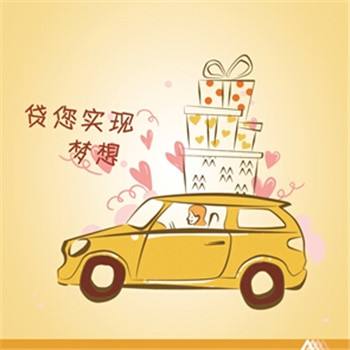 2016最新車貸廣告語,2016最新車貸廣告語，駕馭未來，輕松啟程