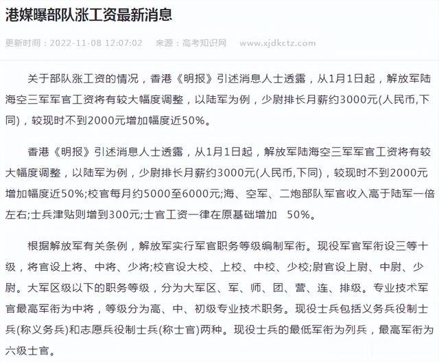部隊張工資最新消息,部隊漲工資最新消息，改革措施與未來展望