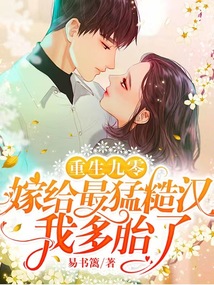離婚萌妻出嫁最新章節(jié),離婚萌妻最新章節(jié)，重生與再嫁的甜蜜篇章