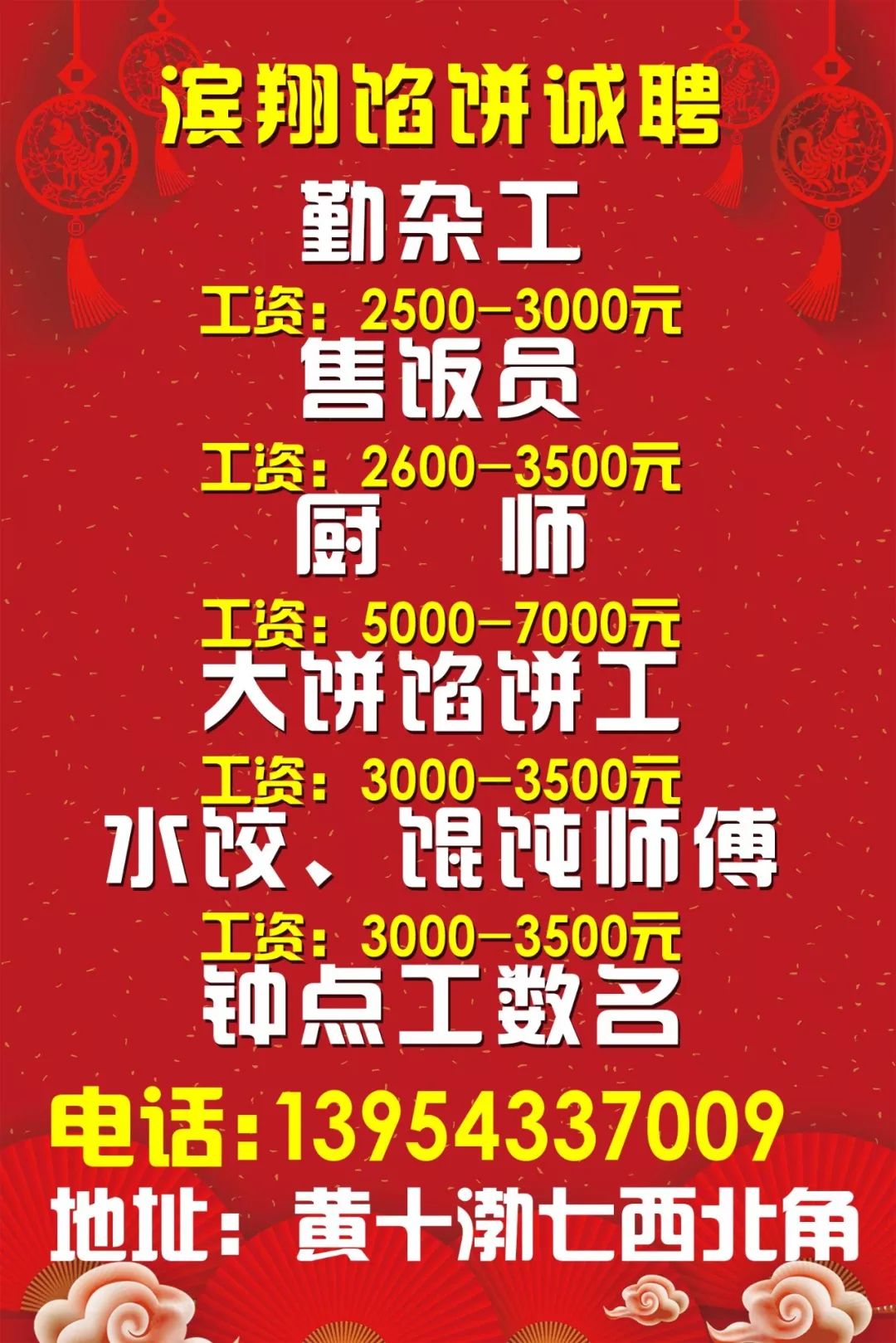 菏澤市內最新招工信息,菏澤市內最新招工信息概覽
