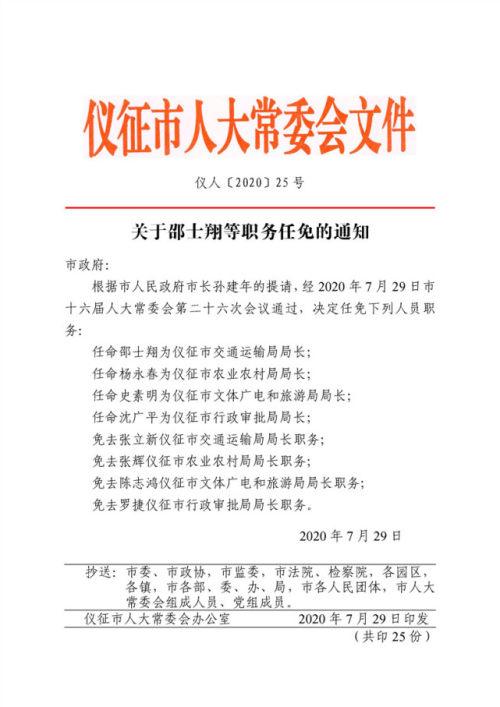 揚州市最新任免公示,揚州市最新任免公示，新篇章的開啟