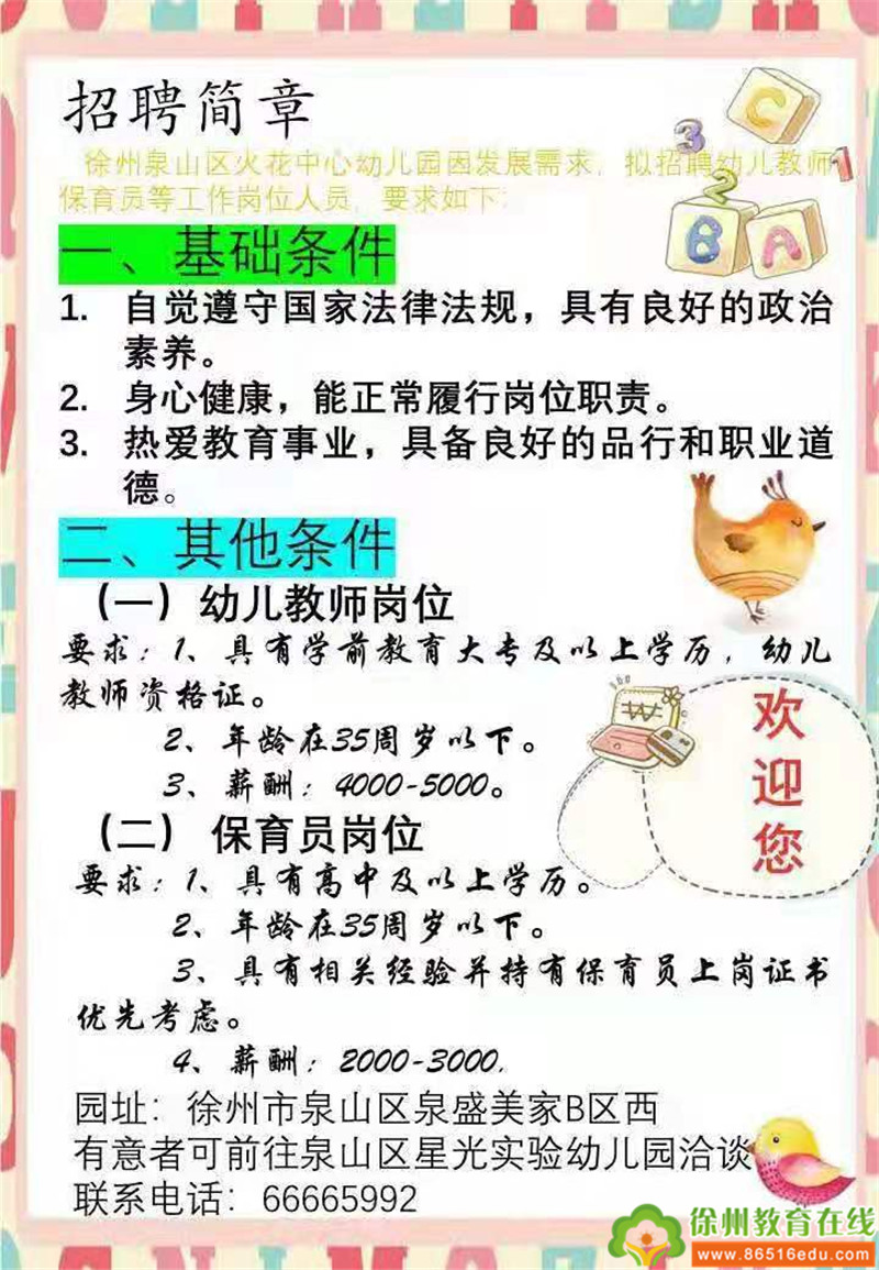 淮南幼兒園最新招聘,淮南幼兒園最新招聘啟事