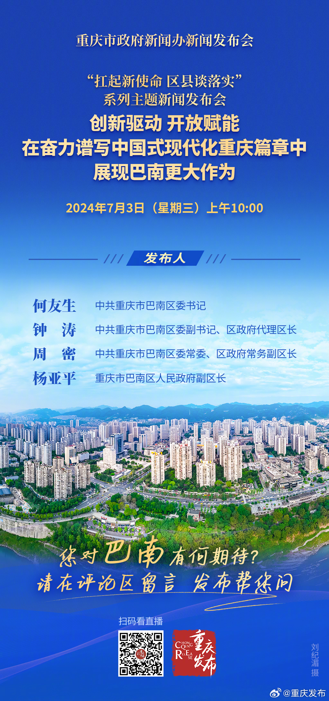 巴南區(qū) 陳剛最新消息,巴南區(qū)陳剛最新消息，聚焦發(fā)展前沿，共創(chuàng)美好未來