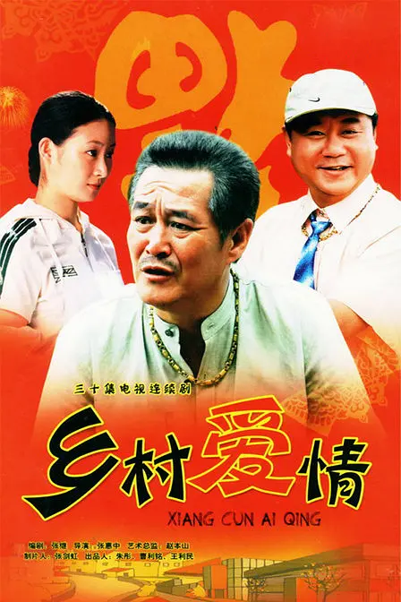 村長(zhǎng)浪漫史最新章節(jié),村長(zhǎng)浪漫史最新章節(jié)，鄉(xiāng)村愛(ài)情與現(xiàn)代化的交融