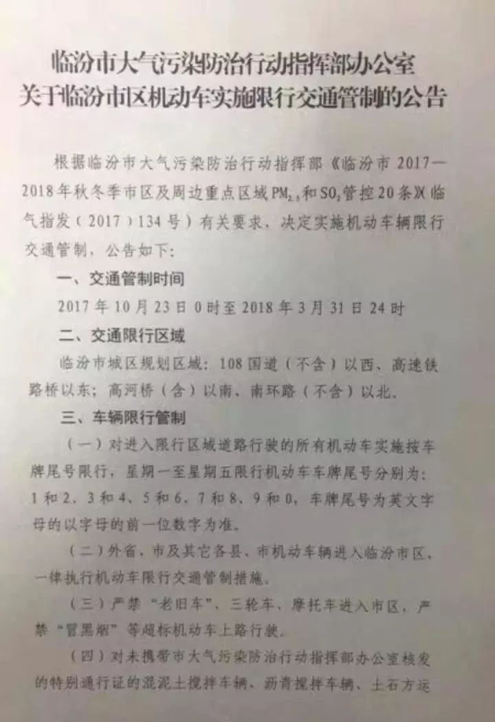 臨汾限號(hào)最新消息,臨汾限號(hào)最新消息，深度解析與影響探討