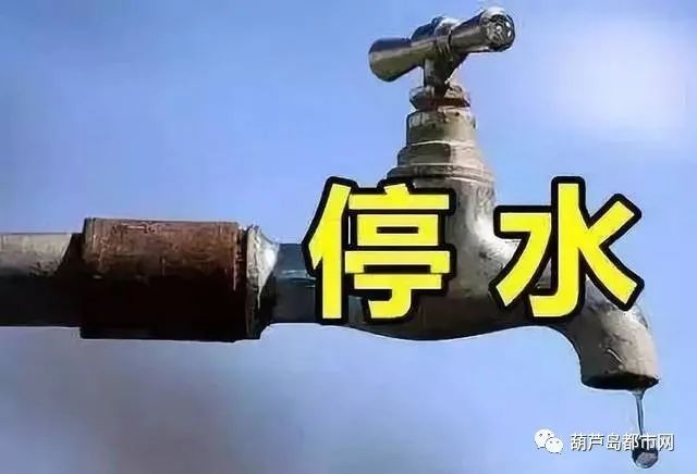 葫蘆島最新新聞停水,葫蘆島最新新聞，城市停水事件深度解析