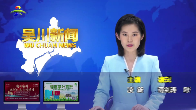 吳川新聞視頻最新消息,吳川新聞視頻最新消息，城市動(dòng)態(tài)與發(fā)展軌跡的全方位報(bào)道