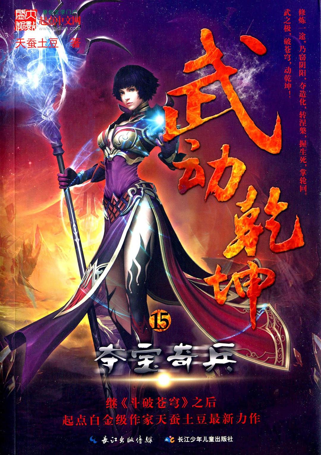 武動乾坤最新章節(jié)114,武動乾坤最新章節(jié)114，風(fēng)云際會，英雄再起