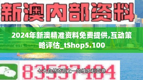 新澳精準(zhǔn)資料免費提供網(wǎng)站,新澳精準(zhǔn)資料免費提供網(wǎng)站，探索與解析