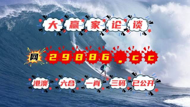 新澳門彩4949最新開獎記錄,警惕新澳門彩4949的誘惑，揭開賭博背后的風險與陷阱