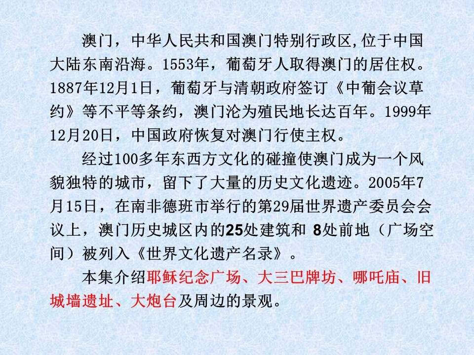 奧門特馬特資料,澳門馬特資料，揭秘澳門的歷史、文化與社會(huì)發(fā)展