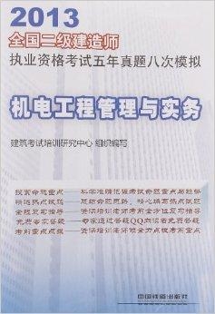 二級建造師書籍最新版,二級建造師考試是中國建筑行業(yè)的重要認證之一，每年都有大量的考生參加。為了順利通過考試，考生需要掌握最新的考試知識和技巧，這就需要參考最新版的二級建造師書籍。本文將介紹關于二級建造師書籍最新版的相關信息。