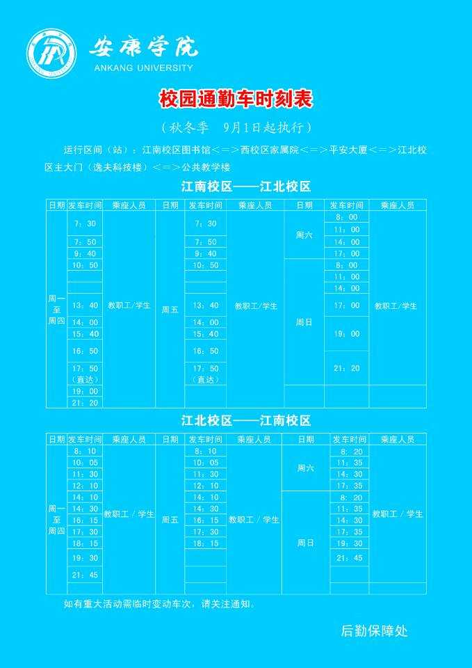 川大校車(chē)最新時(shí)刻表,川大校車(chē)最新時(shí)刻表詳解
