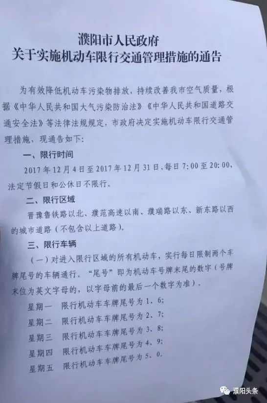 邢臺(tái)市最新限號(hào)通知,邢臺(tái)市最新限號(hào)通知，應(yīng)對(duì)交通擁堵與環(huán)境污染的有效措施