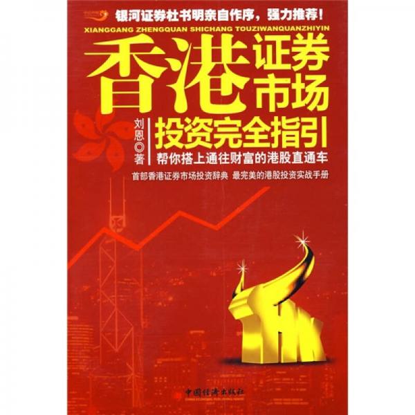 2025年香港掛牌正版大全,探索未來香港市場，掛牌正版大全的演變與機(jī)遇（2025展望）