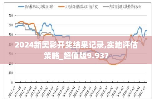 2025新奧歷史開獎記錄76期,揭秘新奧歷史開獎記錄，探尋第76期的秘密與未來展望