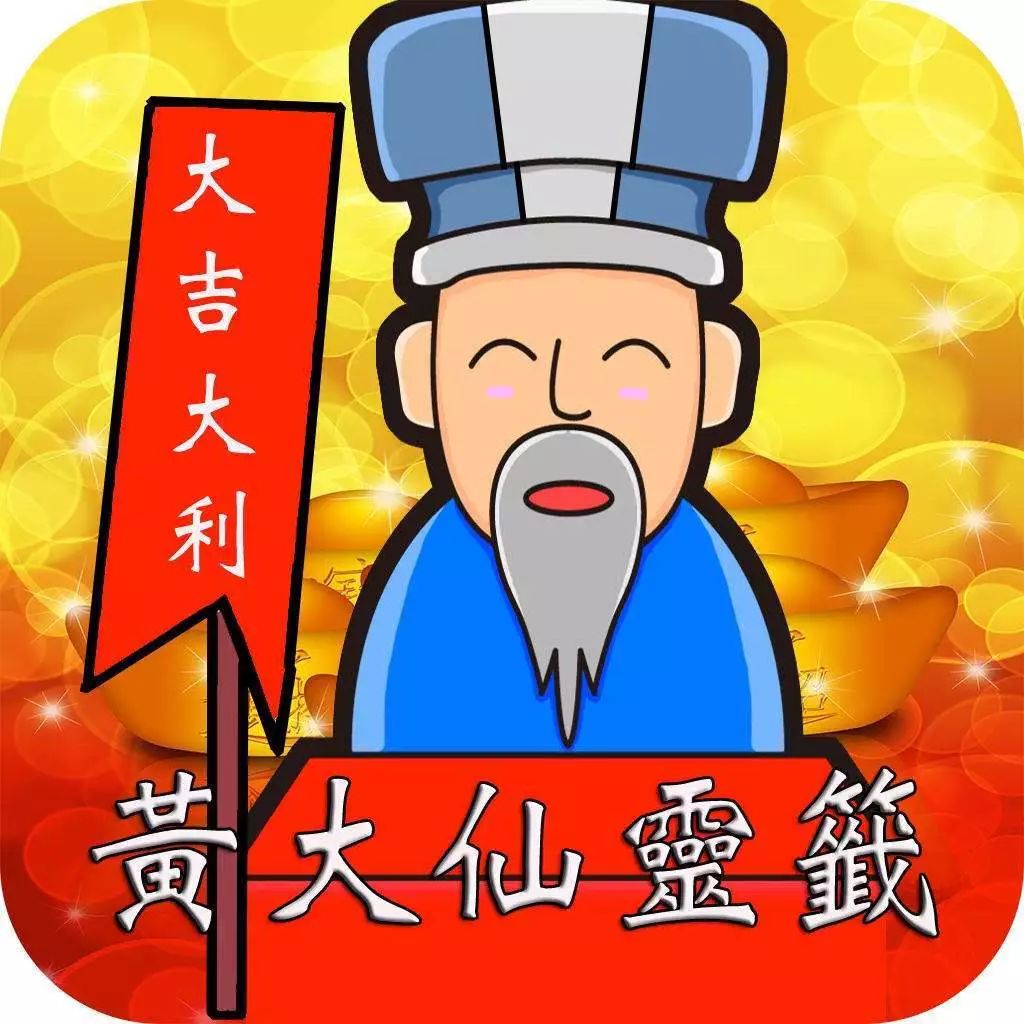 黃大仙救世報(bào)最新版本下載,黃大仙救世報(bào)最新版本下載，信仰與科技的融合